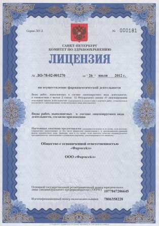 Лицензия на осуществление фармацевтической деятельности в Вологде