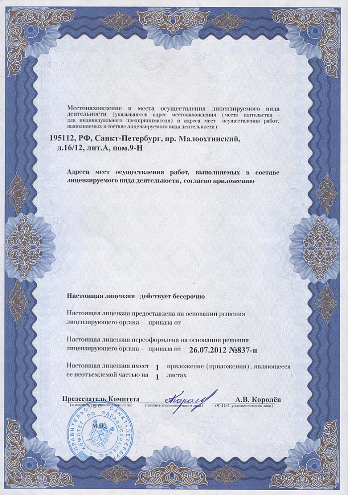 Лицензия на осуществление фармацевтической деятельности в Вологде